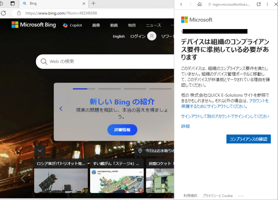 Copilot for Microsoft 365 組織内における情報の保護 (管理外デバイス